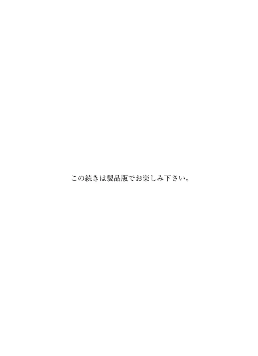 飛鳥凛 ノクティルカ〜夜光虫〜 試し読み 7