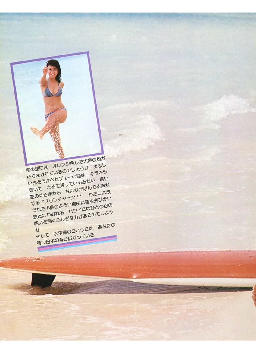 別冊近代映画 大場久美子スペシャル 試し読み 5