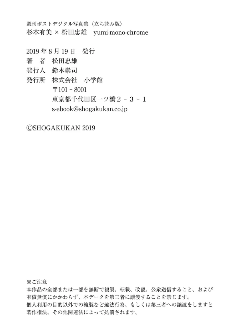 杉本有美×松田忠雄 yumi-mono-chrome 試し読み 11