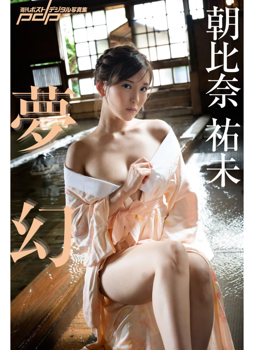 朝比奈祐未 夢幻 試し読み 1