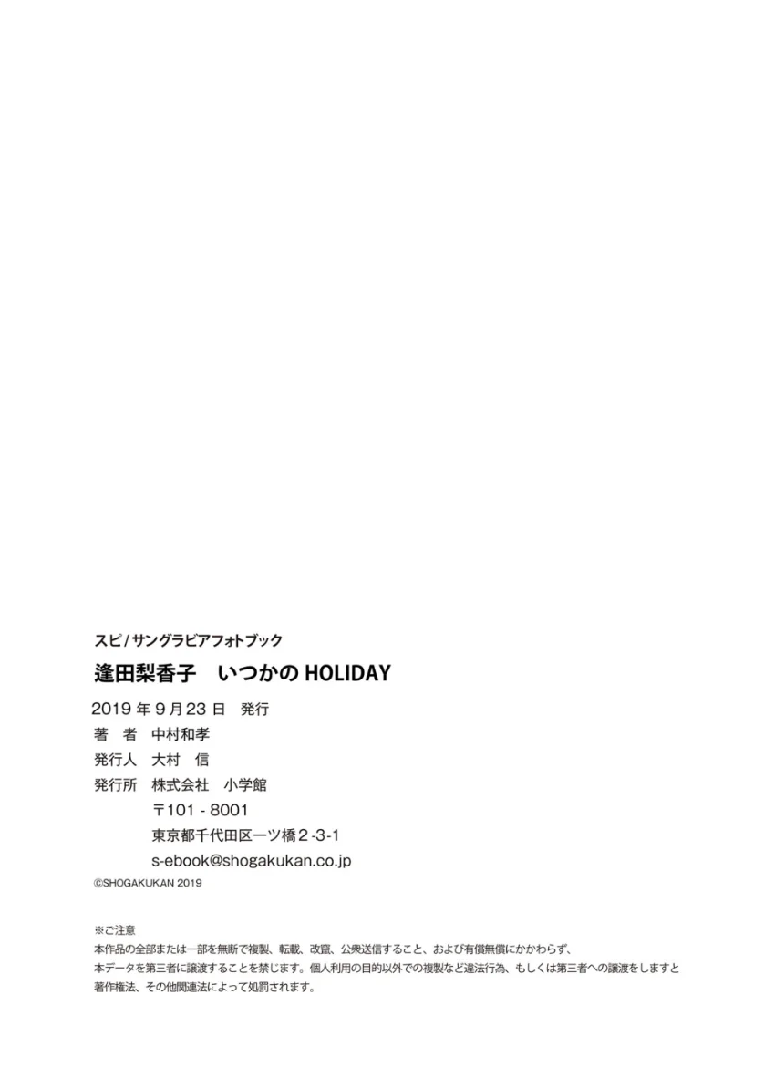 逢田梨香子 いつかのHOLIDAY 試し読み 5