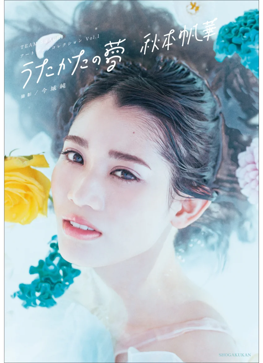 TEAM SHACHI アートブックコレクション Vol.1 うたかたの夢 秋本帆華 試し読み 1