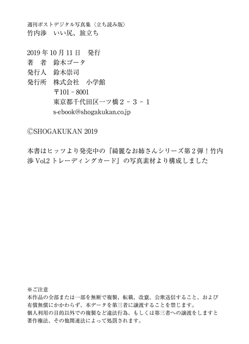 竹内渉 いい尻、旅立ち 試し読み 9