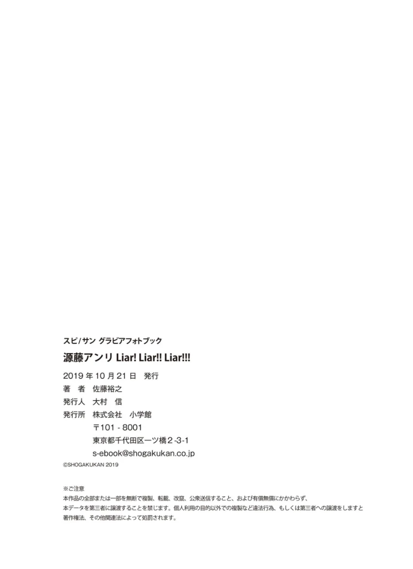 源藤アンリ Liar！ Liar！！ Liar！！！ 試し読み 7