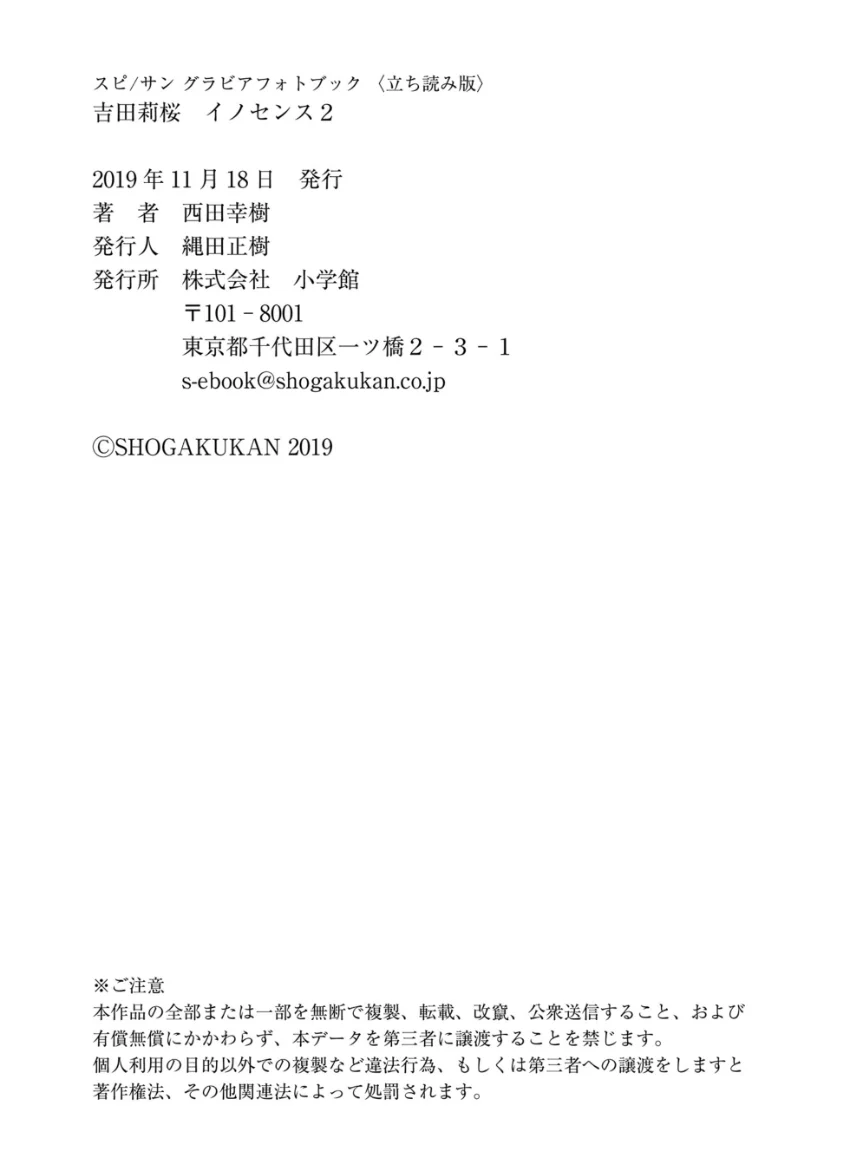 吉田莉桜 イノセンス 2 試し読み 6