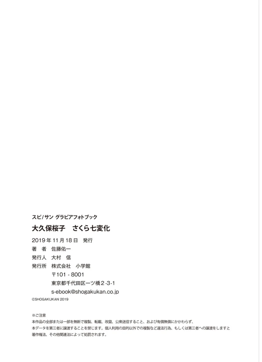 大久保桜子 さくら七変化 試し読み 7