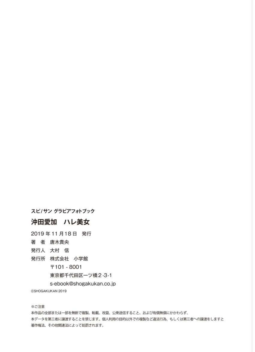 沖田愛加 ハレ美女 試し読み 7