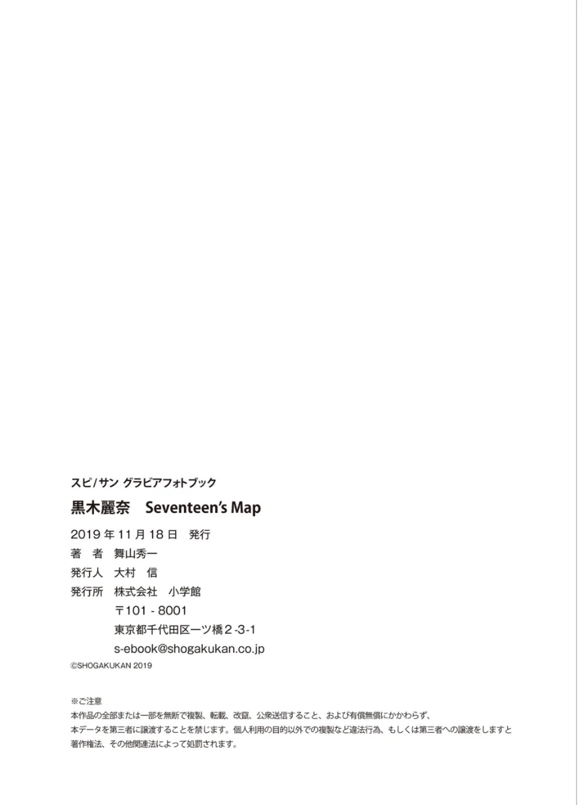 黒木麗奈 Seventeen’s Map 試し読み 7