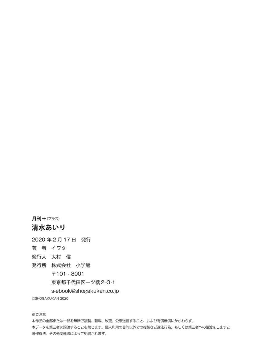 月刊＋（プラス）清水あいり 試し読み 7