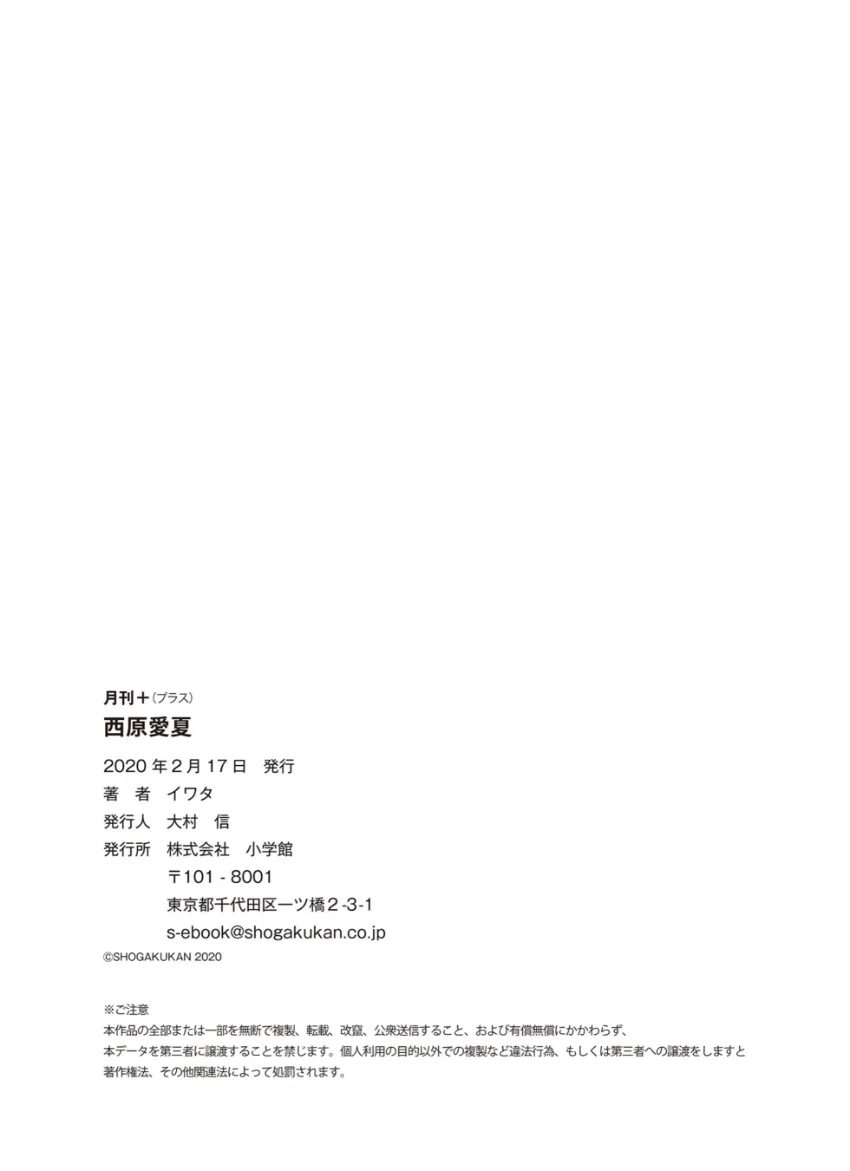 月刊＋（プラス）西原愛夏 試し読み 7