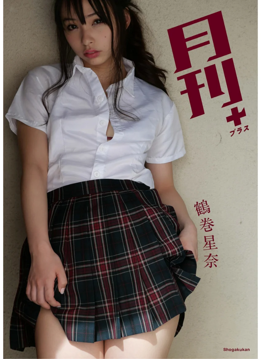 月刊＋（プラス）鶴巻星奈 試し読み 1