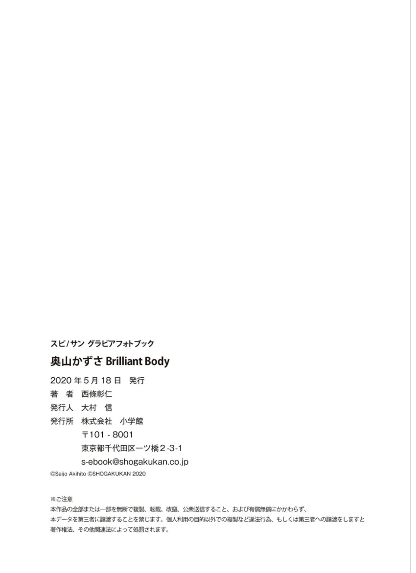 奥山かずさ Brilliant Body 試し読み 7