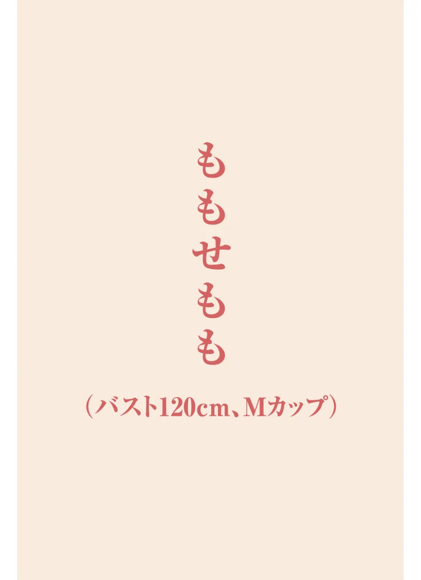 バスト100cmグラドルサミットB7 爆乳山脈 試し読み 2