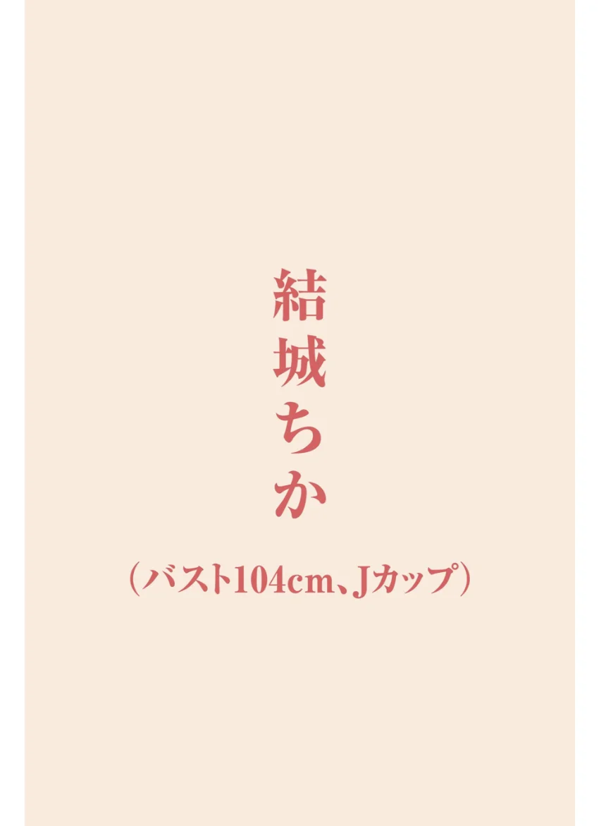 バスト100cmグラドルサミットB7 爆乳山脈 試し読み 9