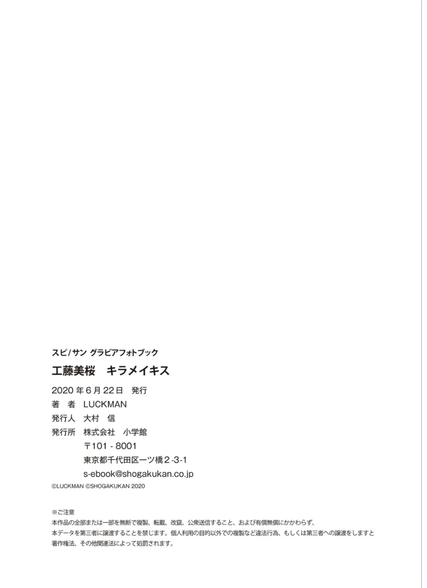 工藤美桜 キラメイキス 試し読み 7