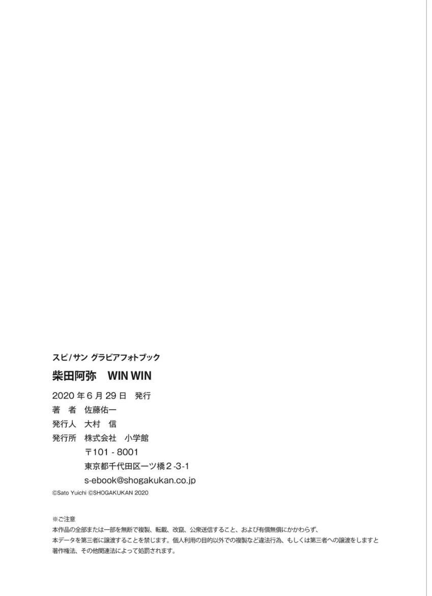 柴田阿弥 WIN WIN 試し読み 7