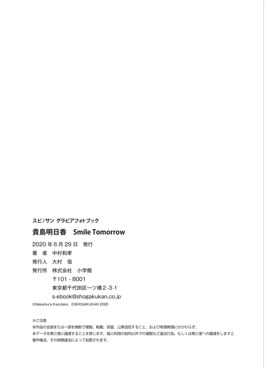 貴島明日香 Smile Tomorrow 試し読み 7