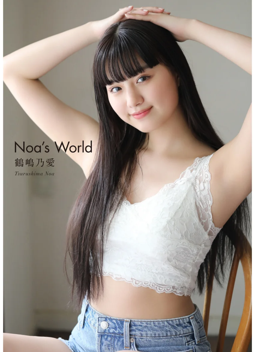 鶴嶋乃愛 Noa’s World 試し読み 1
