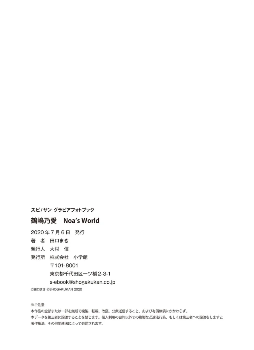 鶴嶋乃愛 Noa’s World 試し読み 7
