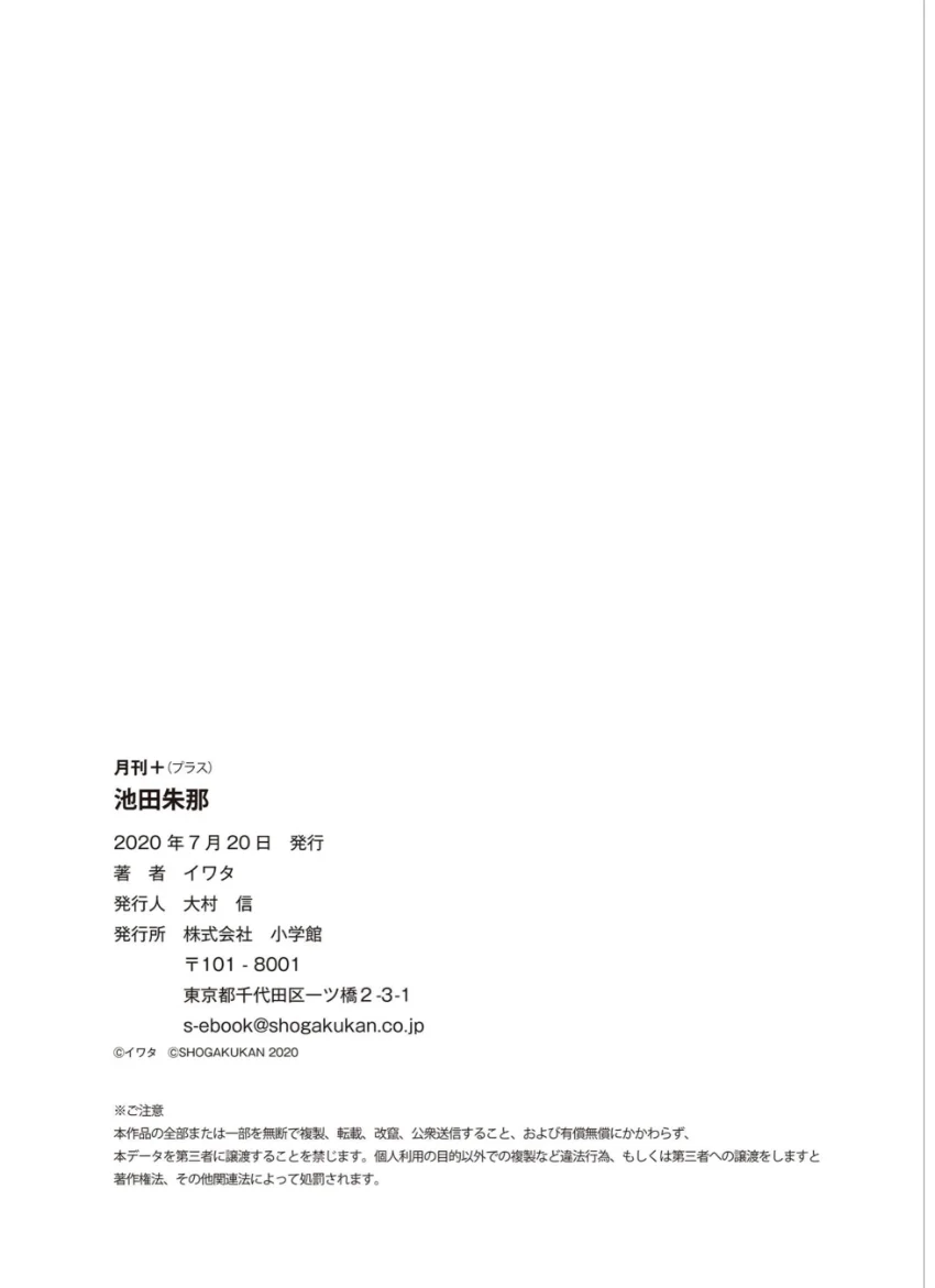 月刊＋（プラス）池田朱那 試し読み 7