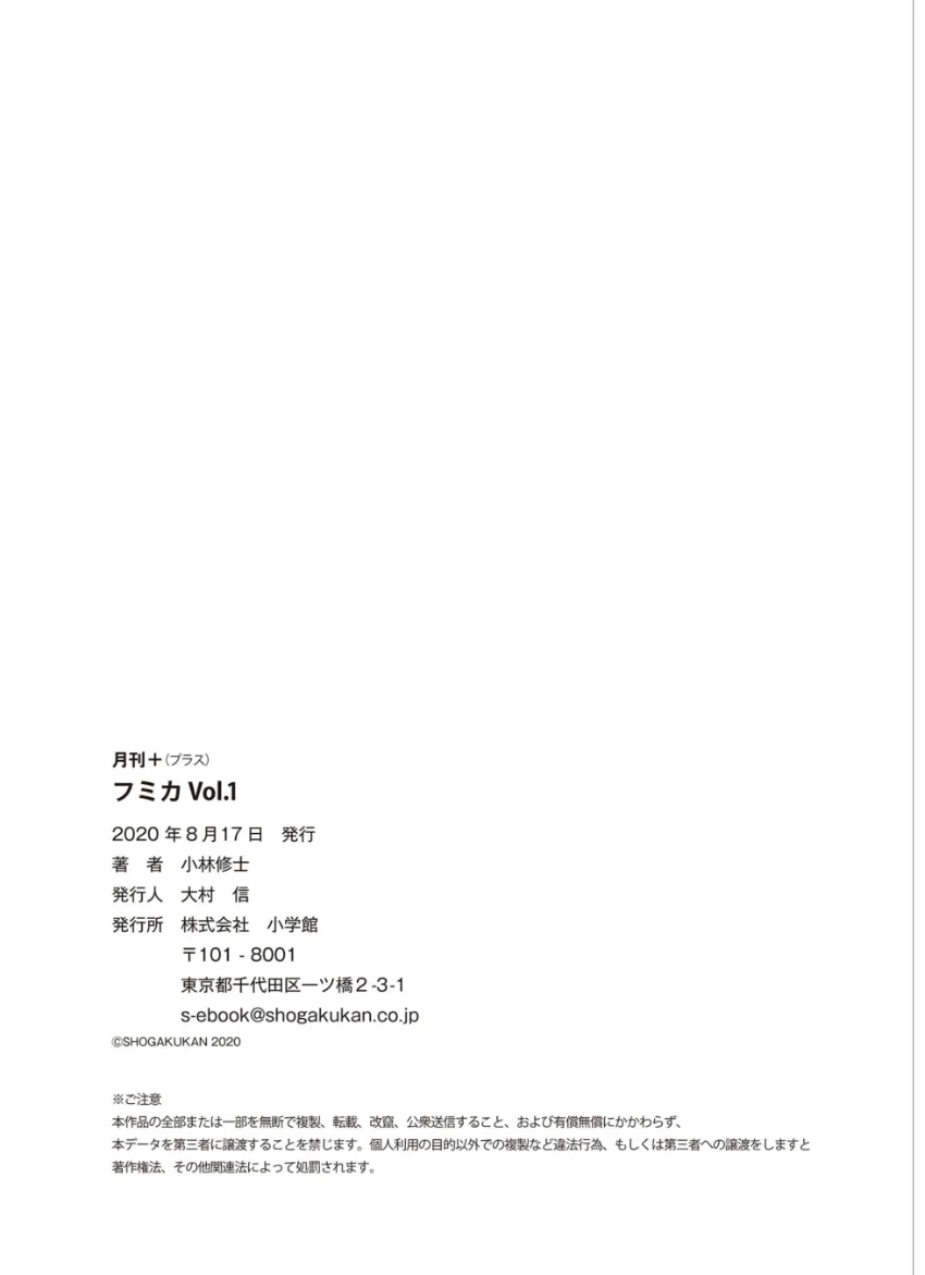 月刊＋（プラス）フミカ Vol.1 試し読み 7