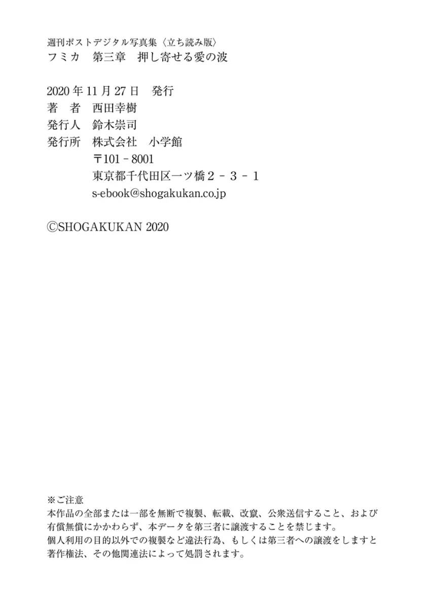 フミカ 第三章 押し寄せる愛の波 試し読み 8