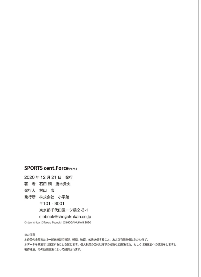 SPORTS cent. Force Part.1 試し読み 7