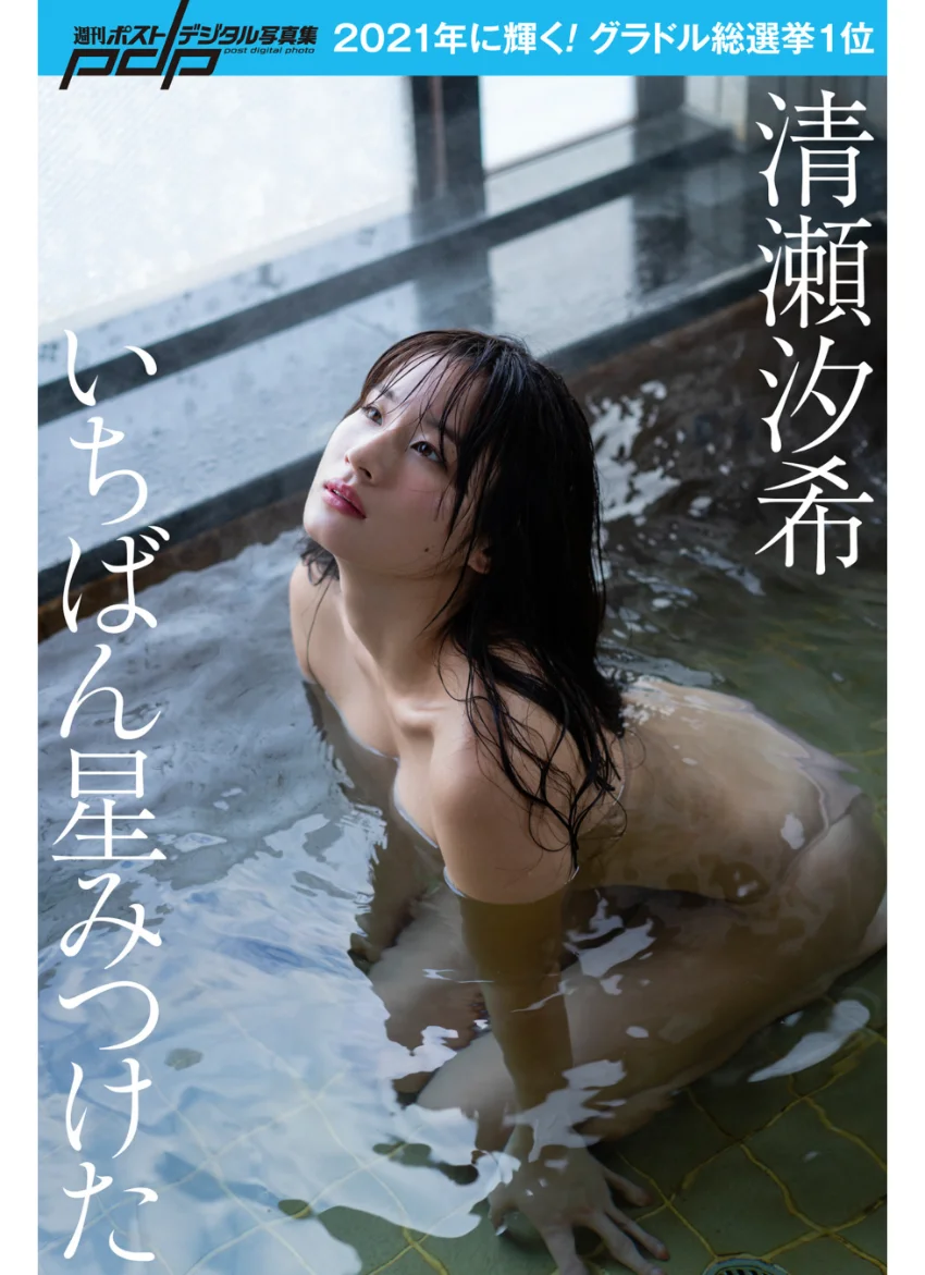 清瀬汐希 いちばん星みつけた 試し読み 1