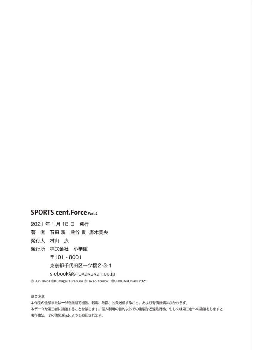 SPORTS cent. Force Part.2 試し読み 7