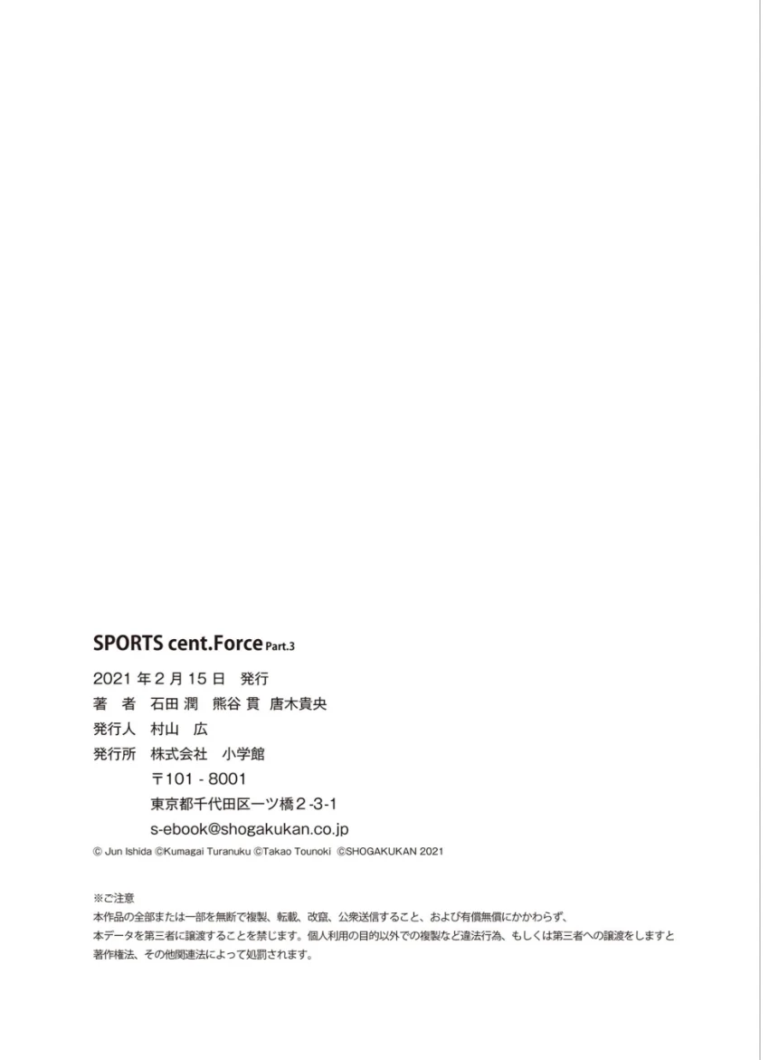 SPORTS cent. Force Part.3 試し読み 7