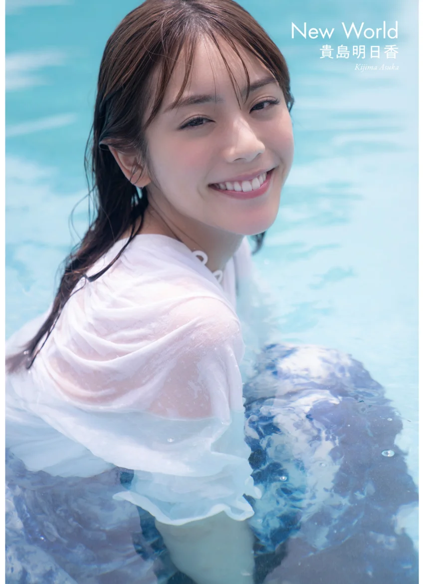 貴島明日香 New World 試し読み 1