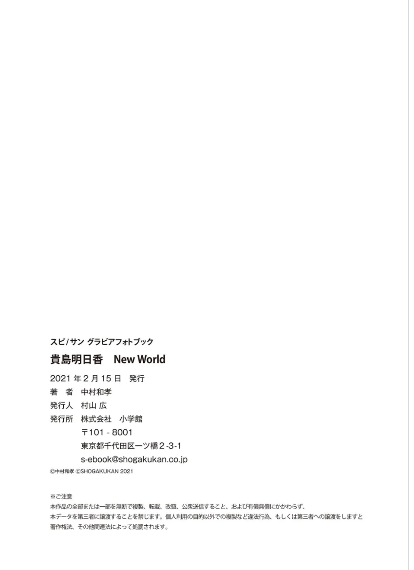 貴島明日香 New World 試し読み 7