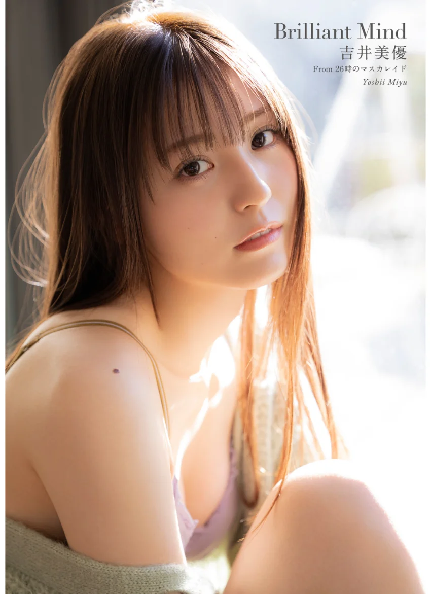 吉井美優 From 26時のマスカレイド Brilliant Mind 試し読み 1