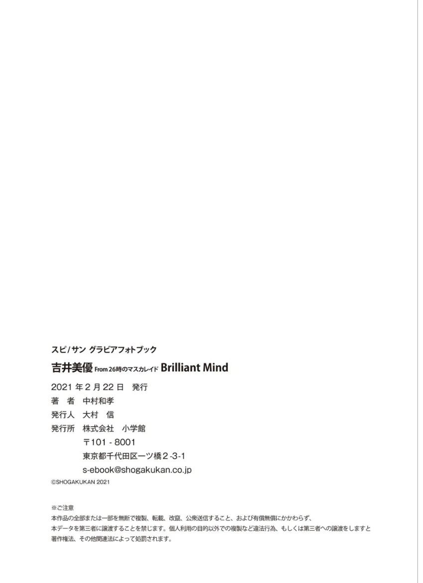 吉井美優 From 26時のマスカレイド Brilliant Mind 試し読み 7