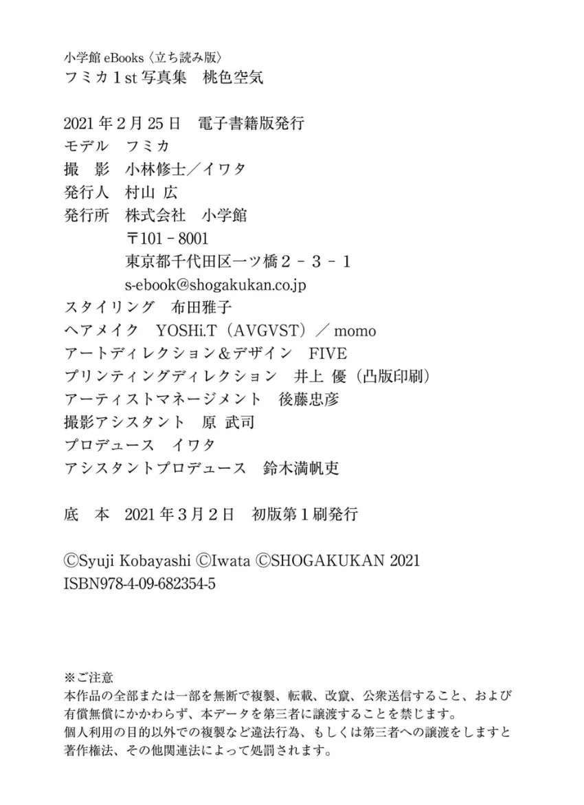 フミカ1st写真集 桃色空気 試し読み 9