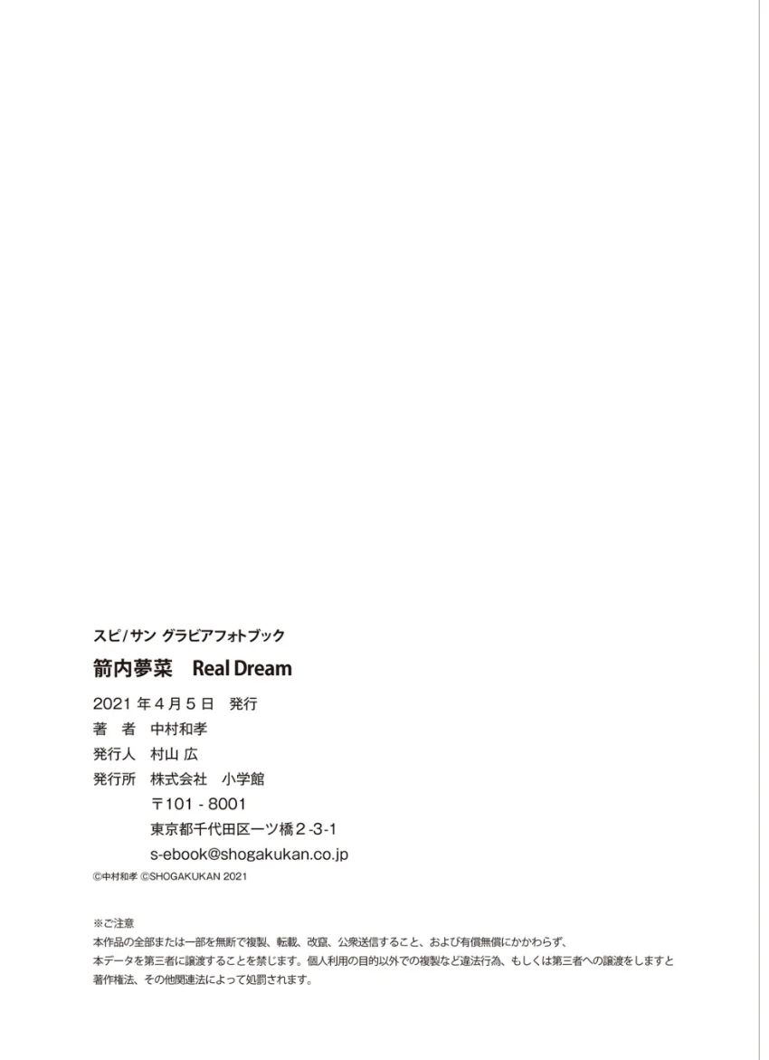 箭内夢菜 Real Dream 試し読み 7