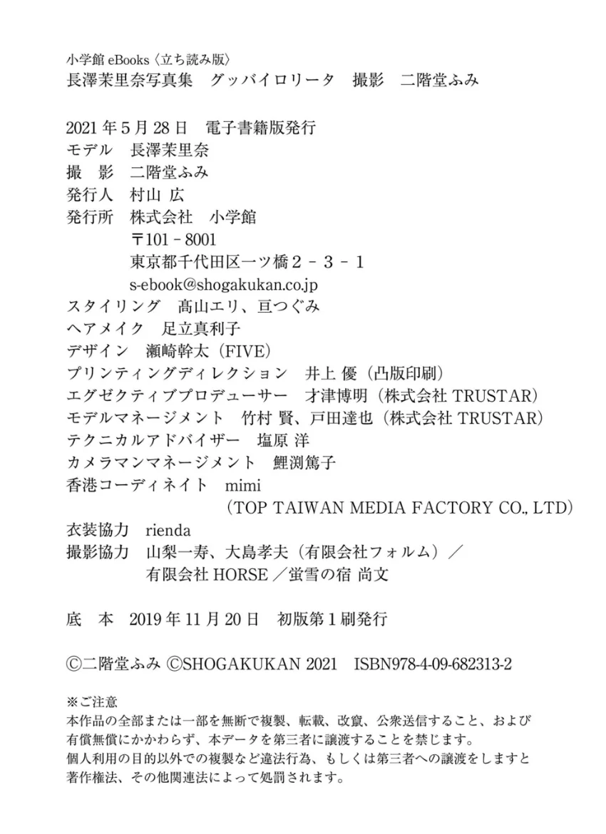 長澤茉里奈写真集 グッバイロリータ 撮影 二階堂ふみ 試し読み 11