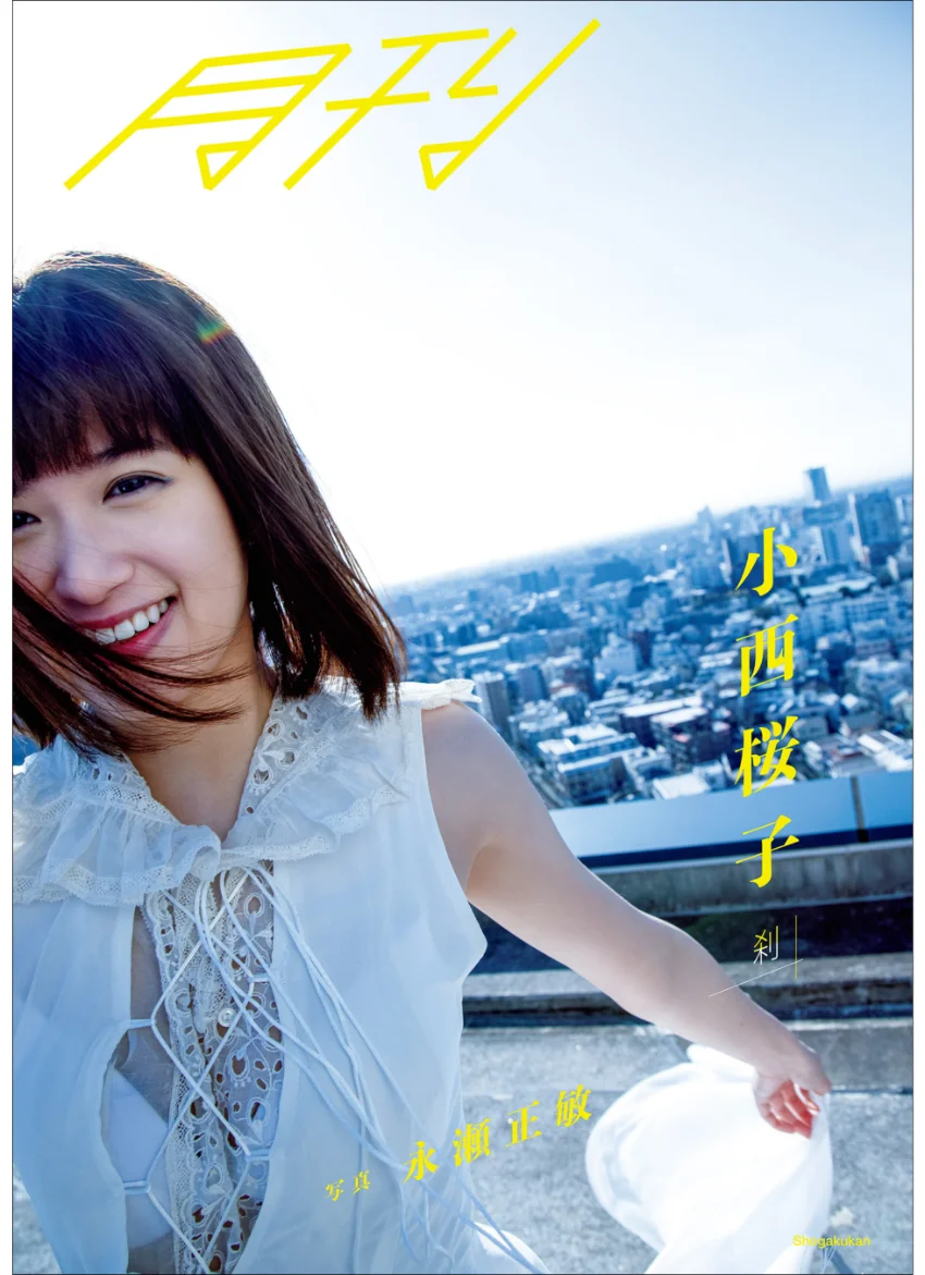 月刊 小西桜子・刹 写真 永瀬正敏 試し読み 1