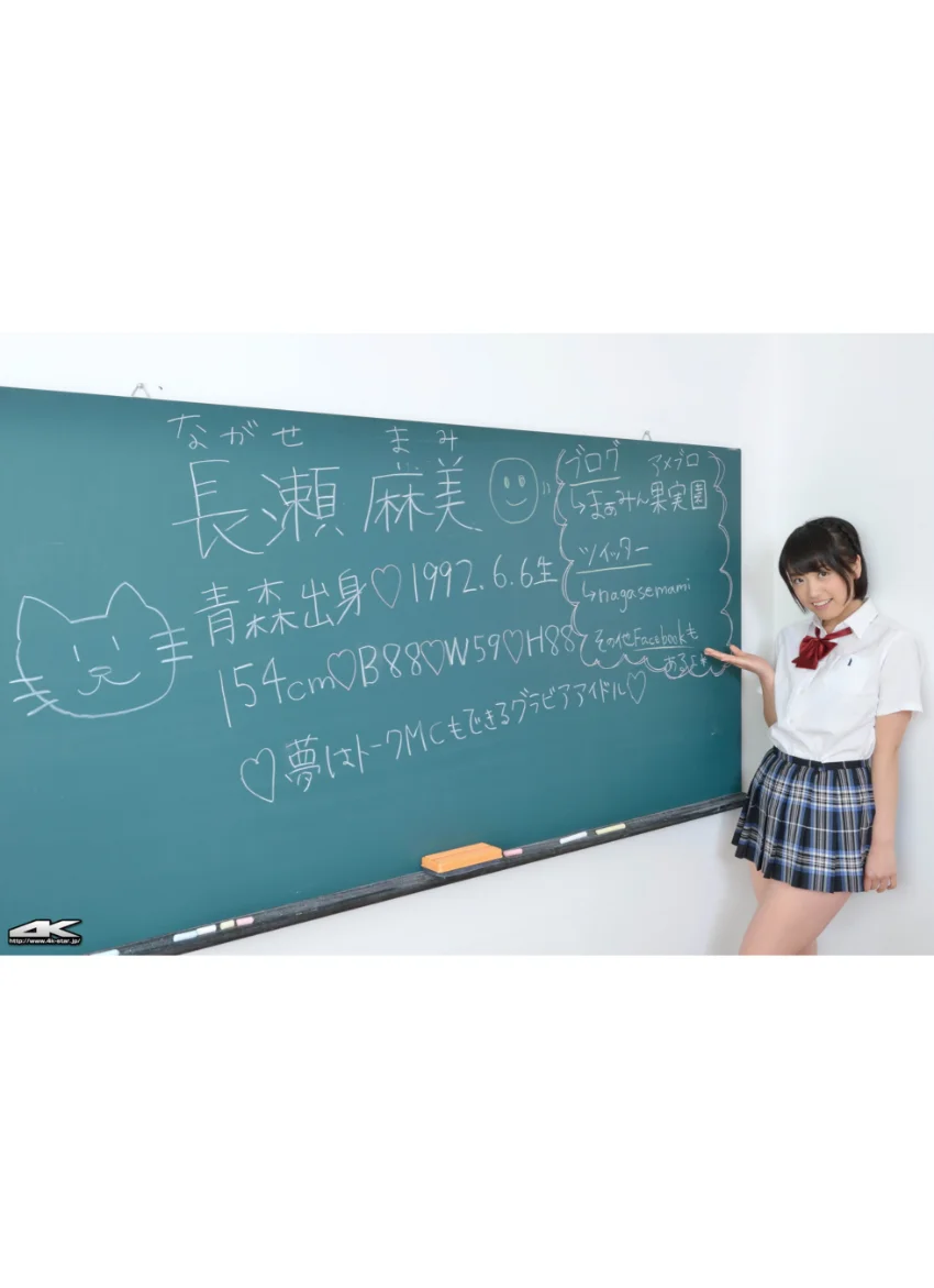 長瀬麻美 制服 試し読み 2