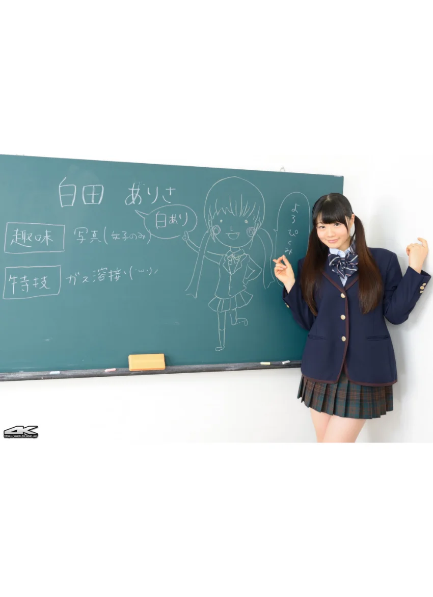 白田ありさ 制服 試し読み 1