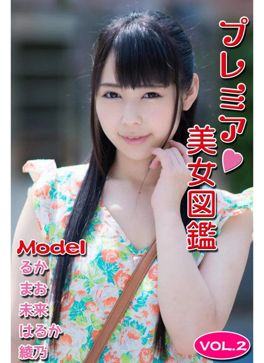 プレミア美女図鑑 vol.2 試し読み 1