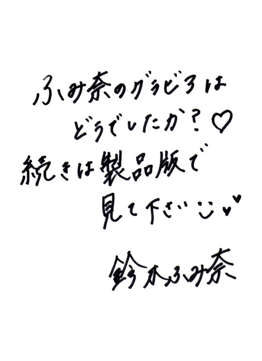 ふたりだけの…放課後 鈴木ふみ奈※直筆サインコメント付き 試し読み 7