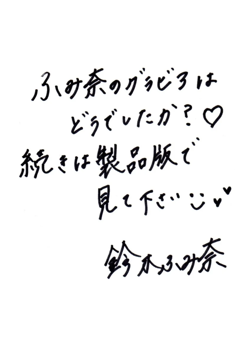 ふみ奈のナースクリニック 鈴木ふみ奈※直筆サインコメント付き 試し読み 7