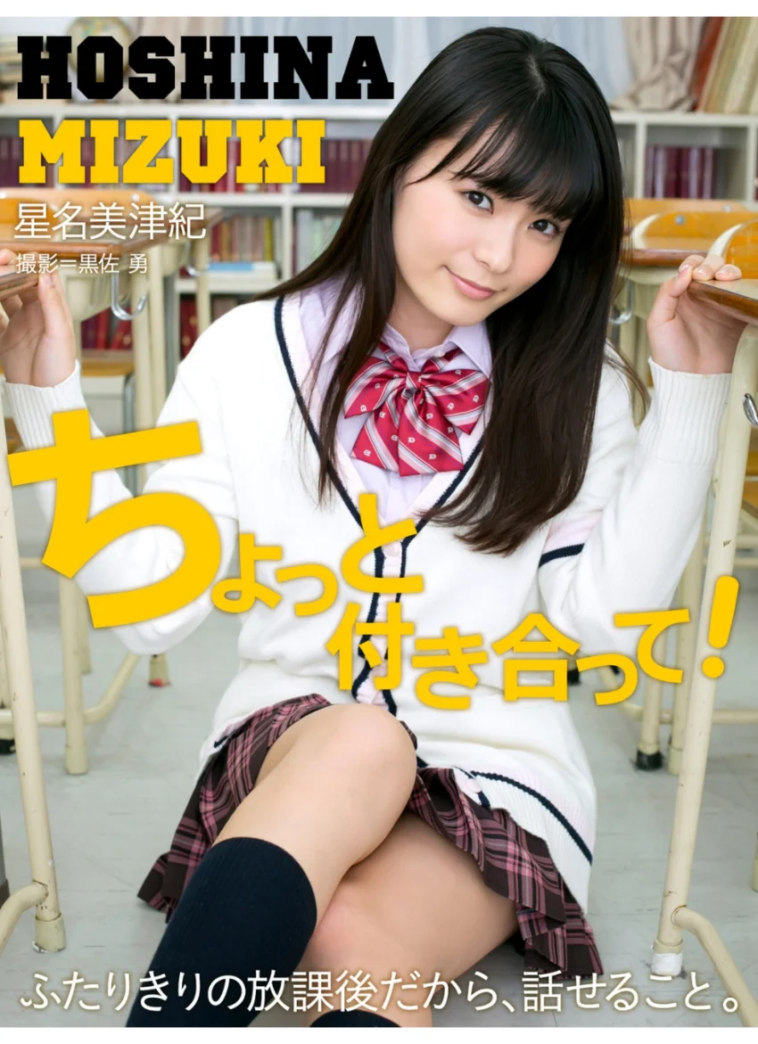 ちょっと付き合って！ 星名美津紀※直筆サインコメント付き 試し読み 1