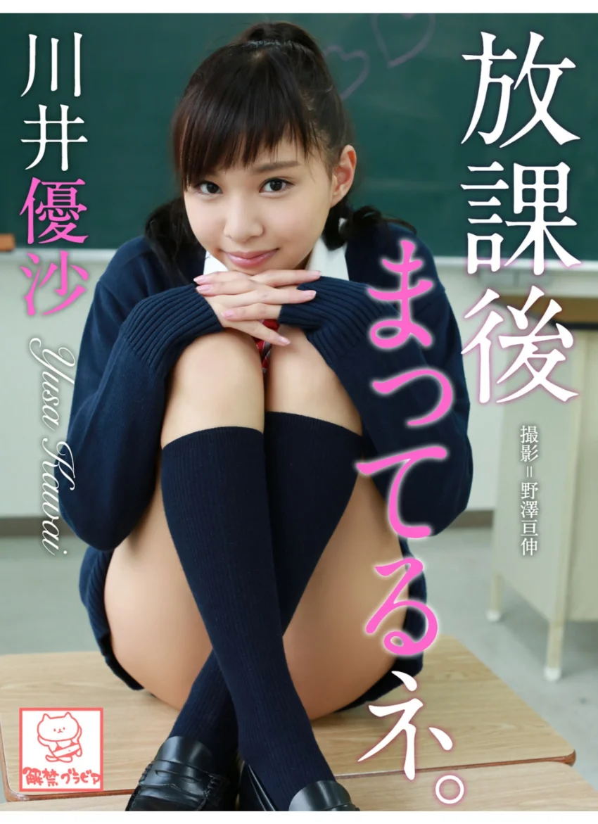 川井優沙全巻セット188枚収録！！ 川井優沙 試し読み 2