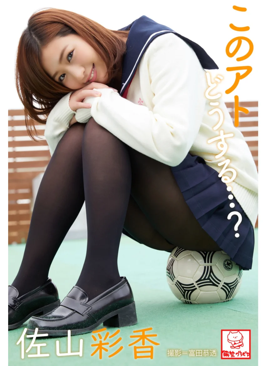 佐山彩香全巻セット276枚収録！！ 佐山彩香 試し読み 3