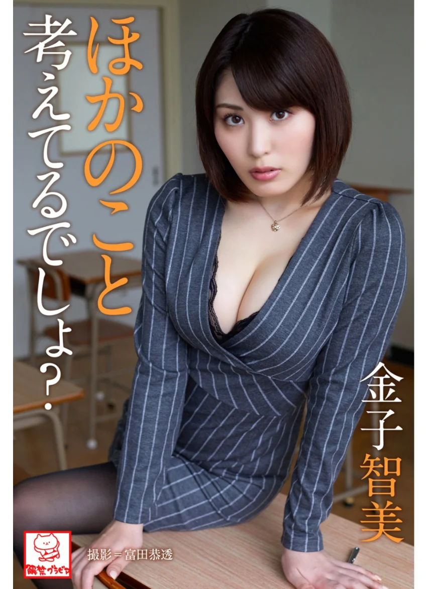 他のこと考えてるでしょ？ 金子智美※直筆サインコメント付き 試し読み 1