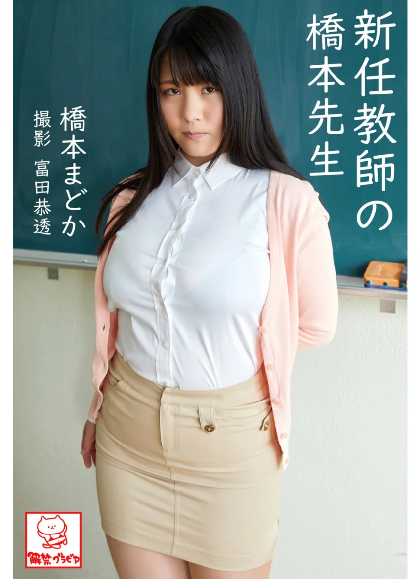 橋本まどか全巻セット202枚収録！！ 橋本まどか 試し読み 3