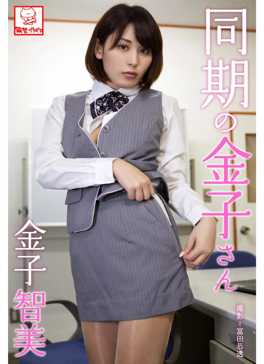 金子智美全巻セット223枚収録！！ 金子智美 試し読み 3