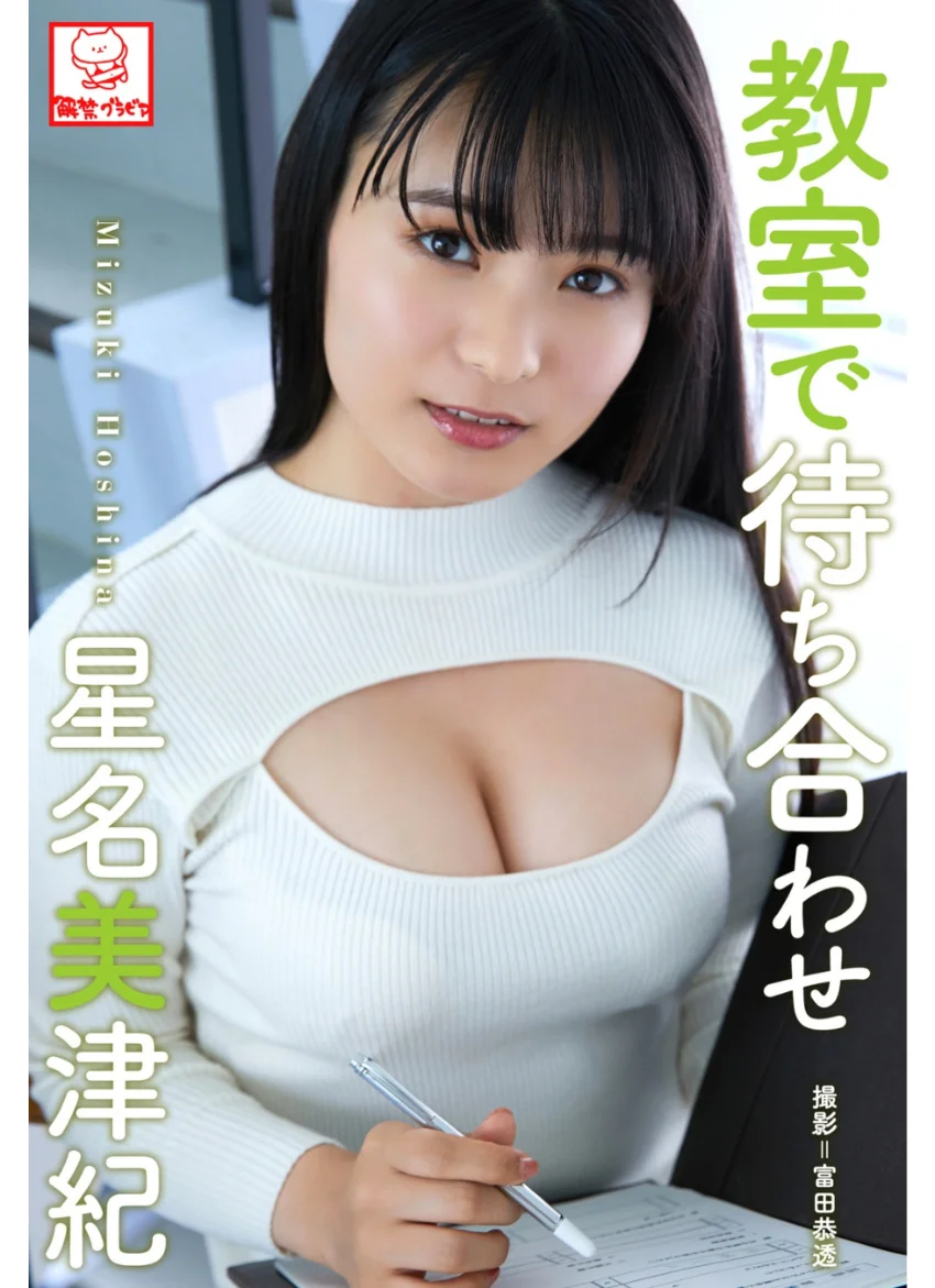 教室で待ち合わせ 星名美津紀※直筆サインコメント付き 試し読み 1